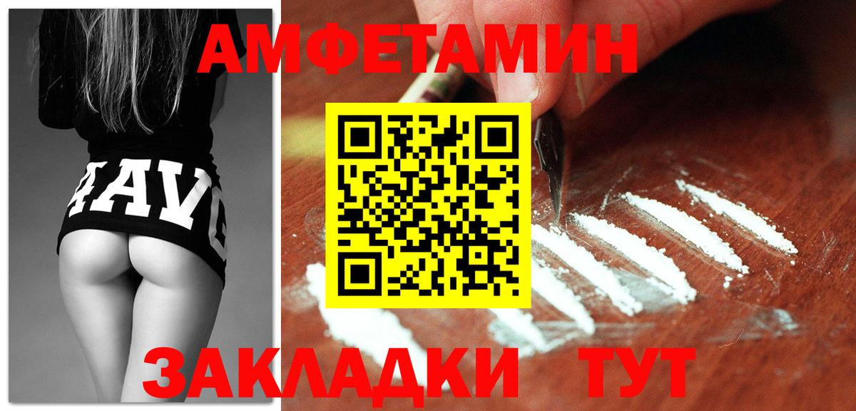 АМФЕТАМИН  Вход с VPN  Ставрополь  Амфетамин Premium 