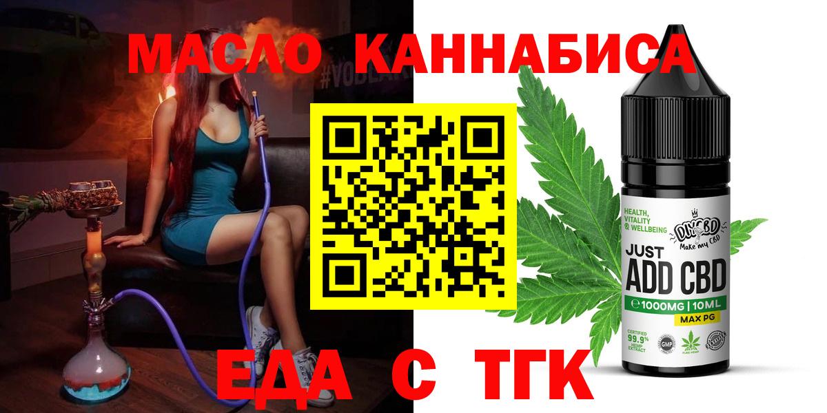 Еда ТГК конопля  Вход с VPN  Ставрополь 