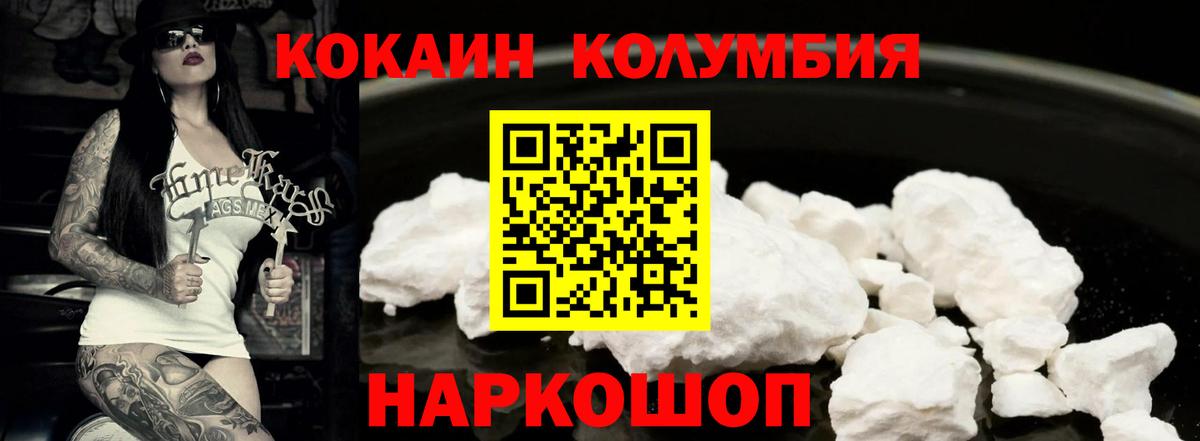 КОКАИН  КОКАИН Эквадор  Вход с VPN  Кокаин 99%  Ставрополь 