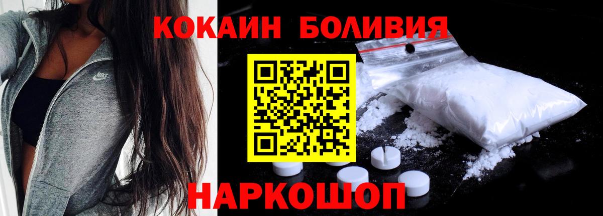Кокаин Боливия Ставрополь