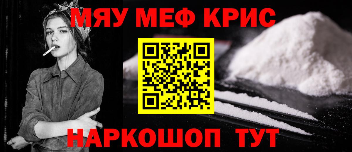 Мефедрон мука Ставрополь